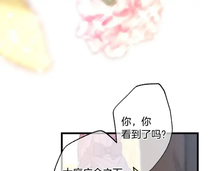 漫画《反正是欧风小甜漫》第78话 爱人的陪伴是良药第163张图