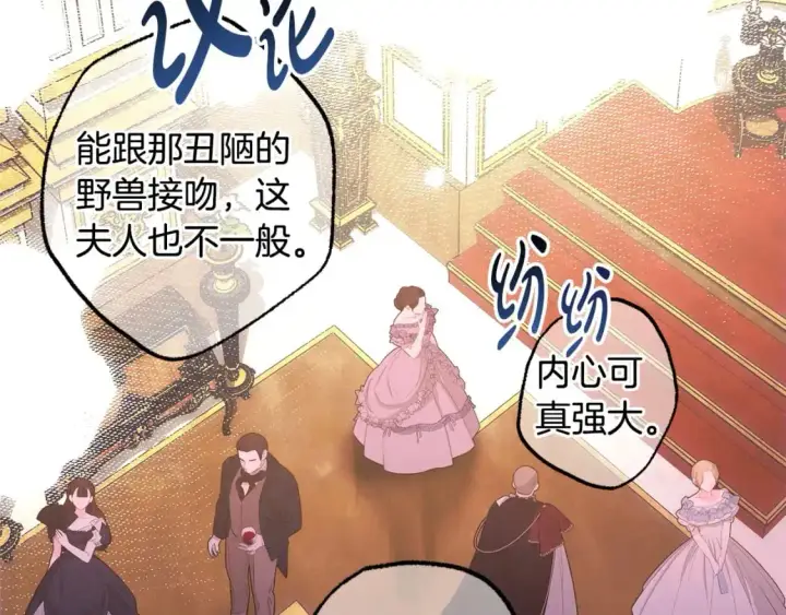漫画《反正是欧风小甜漫》第78话 爱人的陪伴是良药第168张图