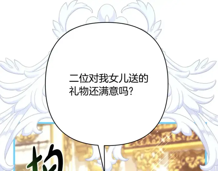漫画《反正是欧风小甜漫》第78话 爱人的陪伴是良药第172张图