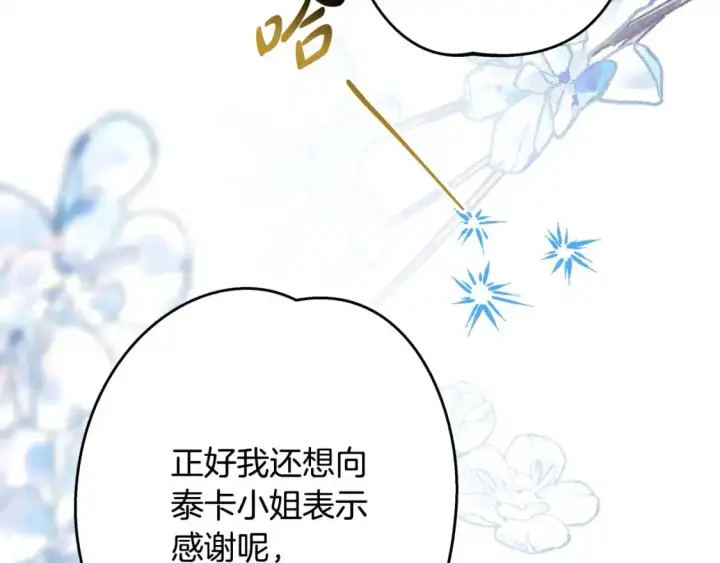 漫画《反正是欧风小甜漫》第78话 爱人的陪伴是良药第179张图