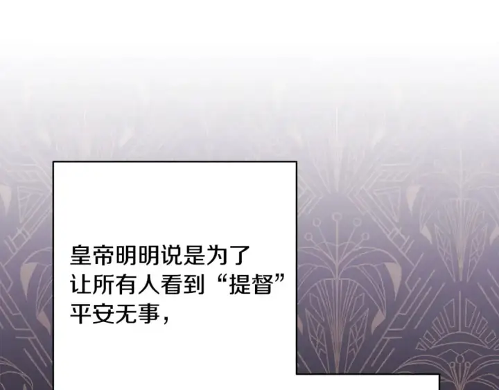 漫画《反正是欧风小甜漫》第78话 爱人的陪伴是良药第18张图