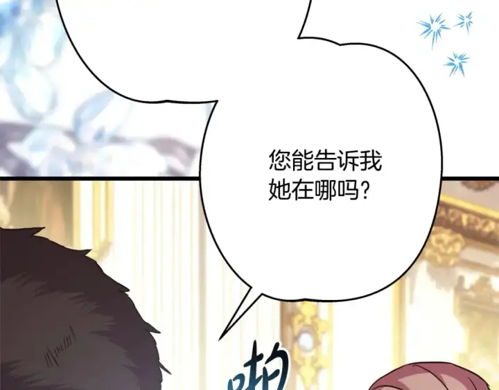 漫画《反正是欧风小甜漫》第78话 爱人的陪伴是良药第180张图