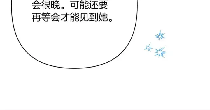 漫画《反正是欧风小甜漫》第78话 爱人的陪伴是良药第183张图