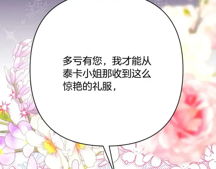 漫画《反正是欧风小甜漫》第78话 爱人的陪伴是良药第190张图