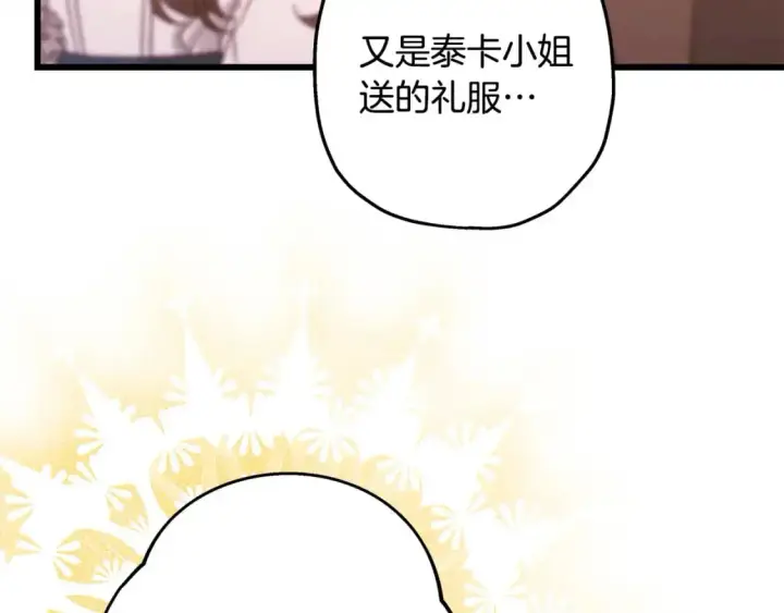 漫画《反正是欧风小甜漫》第78话 爱人的陪伴是良药第199张图