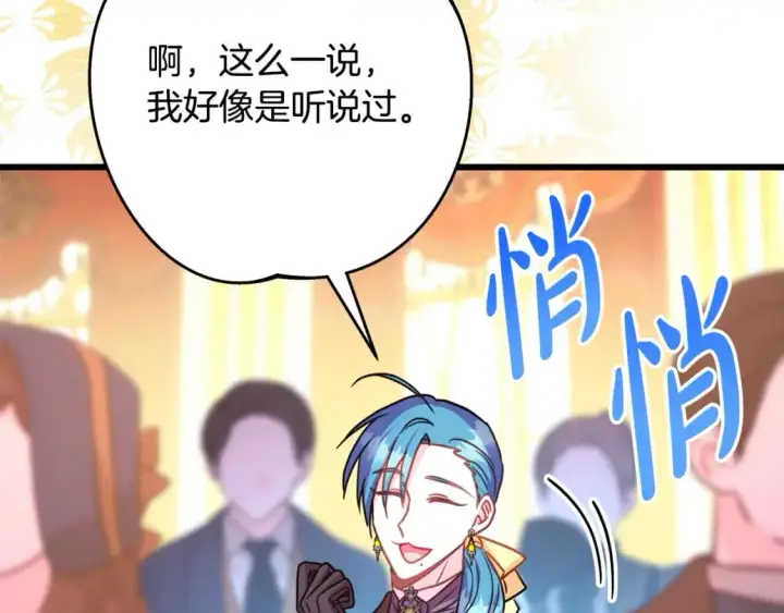 漫画《反正是欧风小甜漫》第78话 爱人的陪伴是良药第200张图