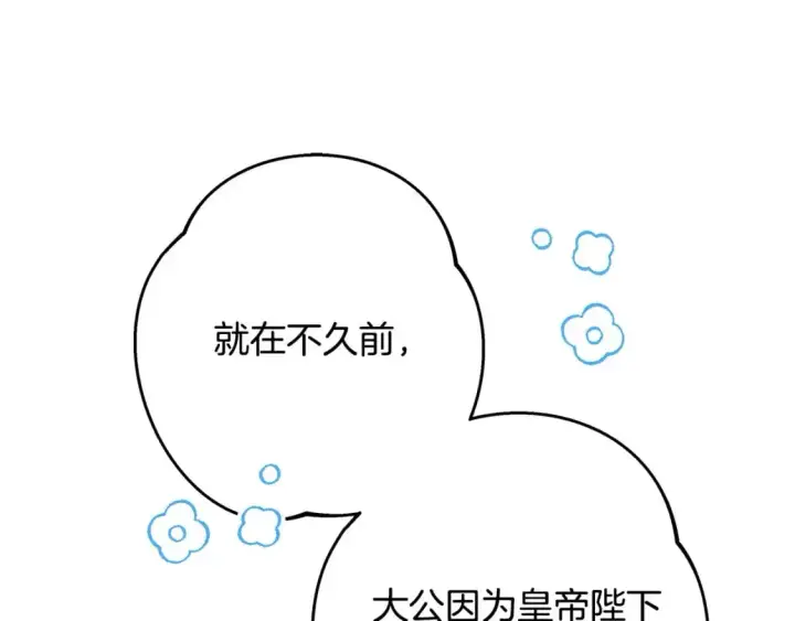 漫画《反正是欧风小甜漫》第78话 爱人的陪伴是良药第203张图