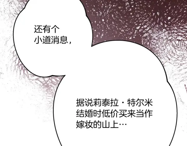 漫画《反正是欧风小甜漫》第78话 爱人的陪伴是良药第209张图