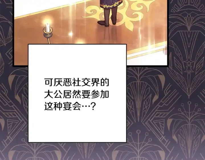 漫画《反正是欧风小甜漫》第78话 爱人的陪伴是良药第21张图