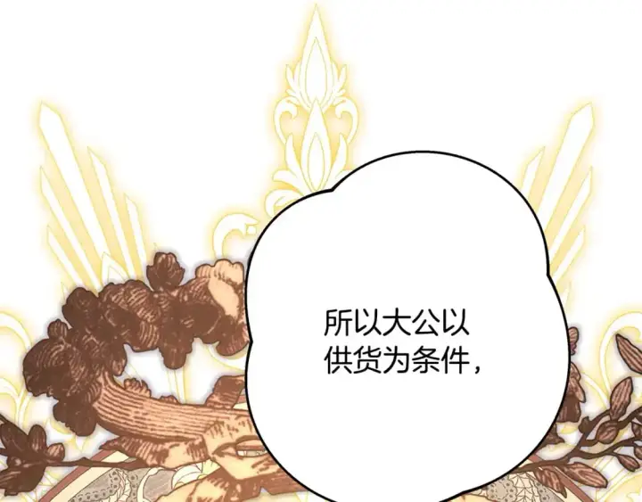 漫画《反正是欧风小甜漫》第78话 爱人的陪伴是良药第213张图