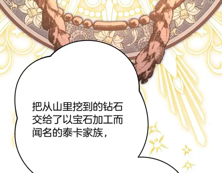 漫画《反正是欧风小甜漫》第78话 爱人的陪伴是良药第215张图