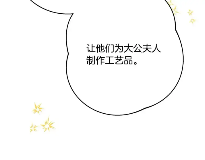 漫画《反正是欧风小甜漫》第78话 爱人的陪伴是良药第216张图