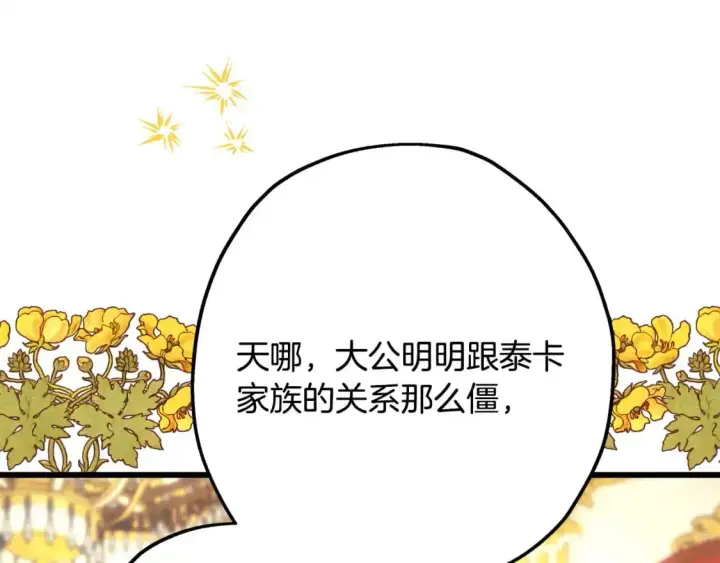 漫画《反正是欧风小甜漫》第78话 爱人的陪伴是良药第217张图