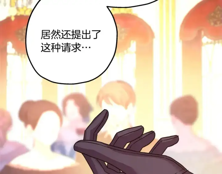 漫画《反正是欧风小甜漫》第78话 爱人的陪伴是良药第218张图