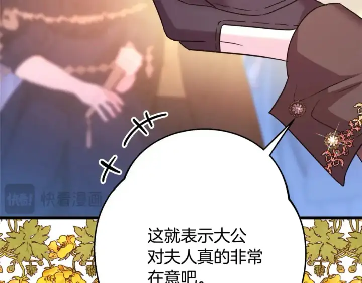 漫画《反正是欧风小甜漫》第78话 爱人的陪伴是良药第219张图