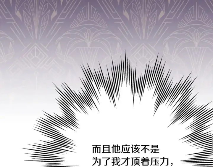 漫画《反正是欧风小甜漫》第78话 爱人的陪伴是良药第22张图