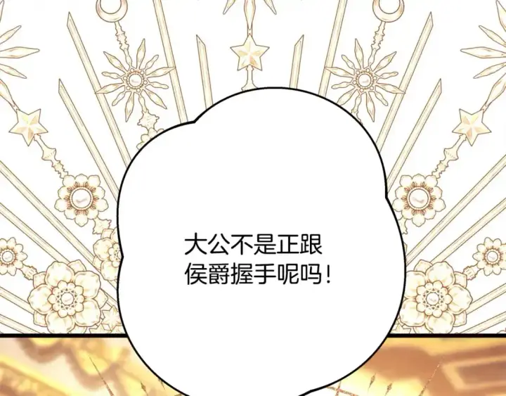 漫画《反正是欧风小甜漫》第78话 爱人的陪伴是良药第224张图