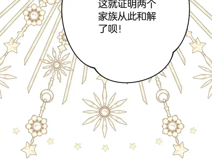 漫画《反正是欧风小甜漫》第78话 爱人的陪伴是良药第227张图