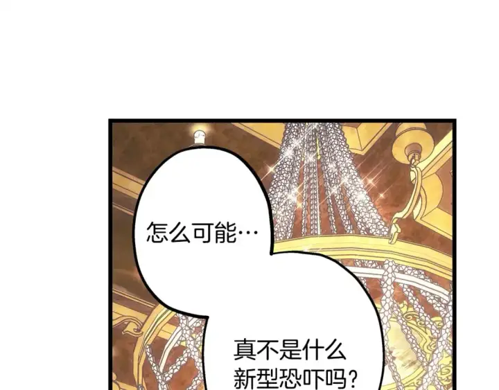 漫画《反正是欧风小甜漫》第78话 爱人的陪伴是良药第228张图