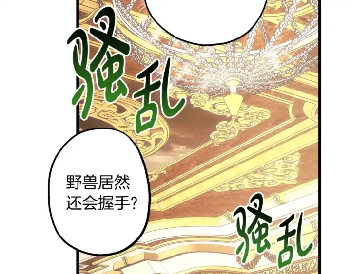 漫画《反正是欧风小甜漫》第78话 爱人的陪伴是良药第229张图
