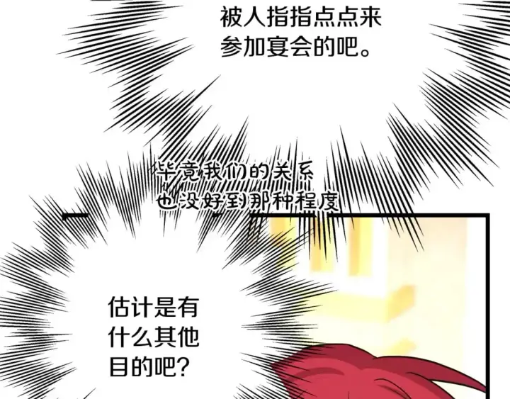 漫画《反正是欧风小甜漫》第78话 爱人的陪伴是良药第23张图