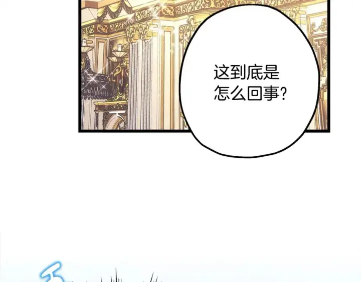 漫画《反正是欧风小甜漫》第78话 爱人的陪伴是良药第230张图