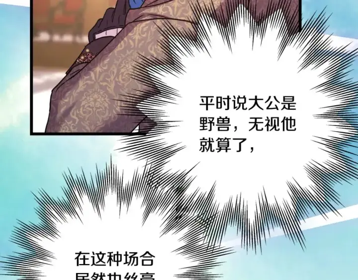 漫画《反正是欧风小甜漫》第78话 爱人的陪伴是良药第233张图