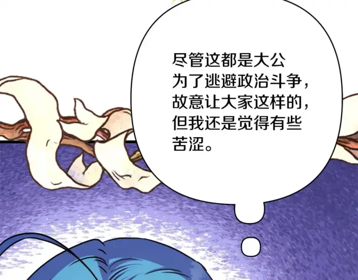 漫画《反正是欧风小甜漫》第78话 爱人的陪伴是良药第235张图