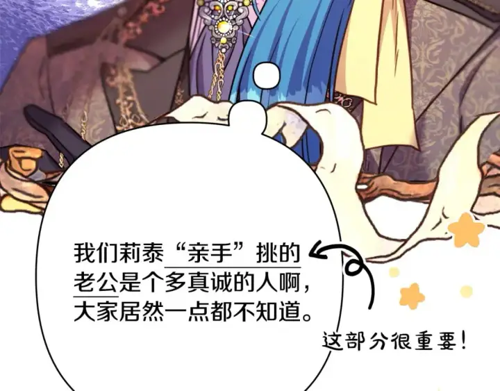漫画《反正是欧风小甜漫》第78话 爱人的陪伴是良药第237张图