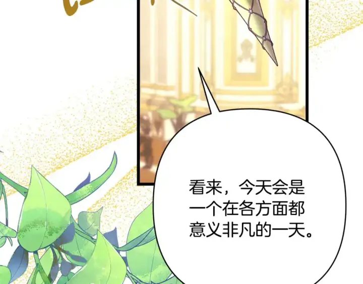 漫画《反正是欧风小甜漫》第78话 爱人的陪伴是良药第240张图