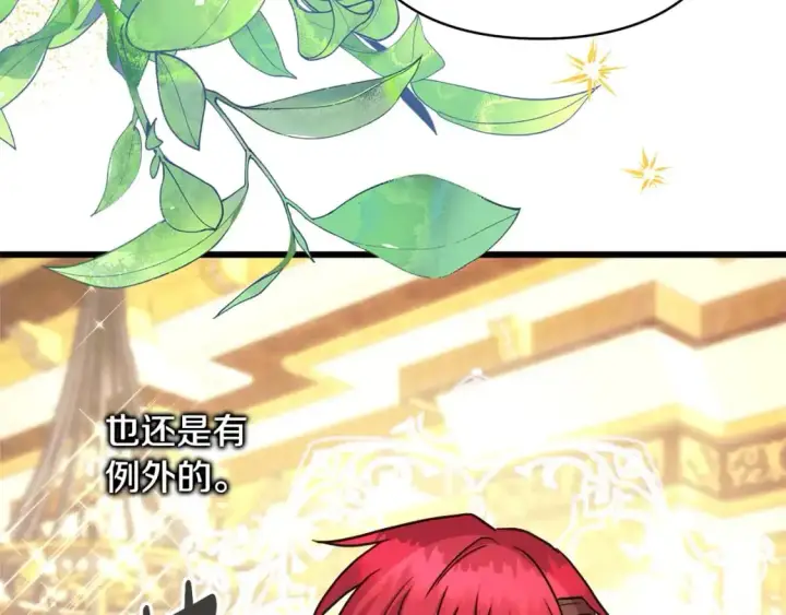 漫画《反正是欧风小甜漫》第78话 爱人的陪伴是良药第241张图