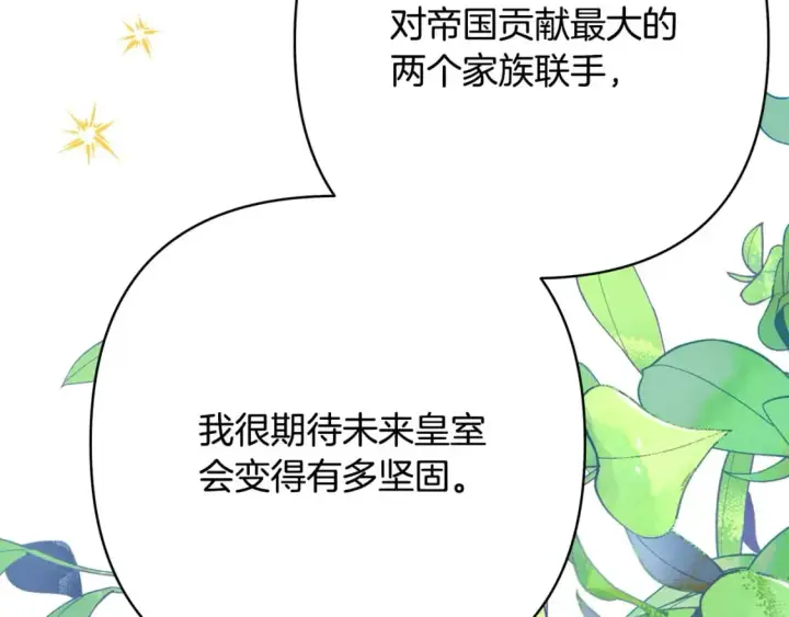 漫画《反正是欧风小甜漫》第78话 爱人的陪伴是良药第244张图