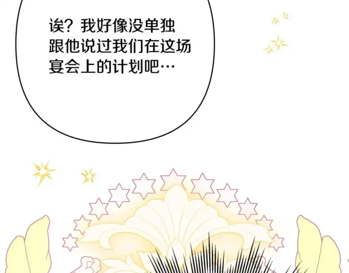 漫画《反正是欧风小甜漫》第78话 爱人的陪伴是良药第248张图