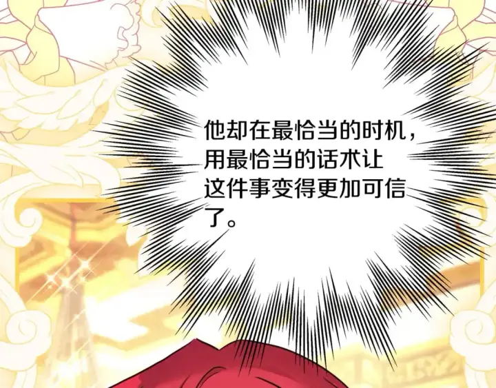 漫画《反正是欧风小甜漫》第78话 爱人的陪伴是良药第249张图
