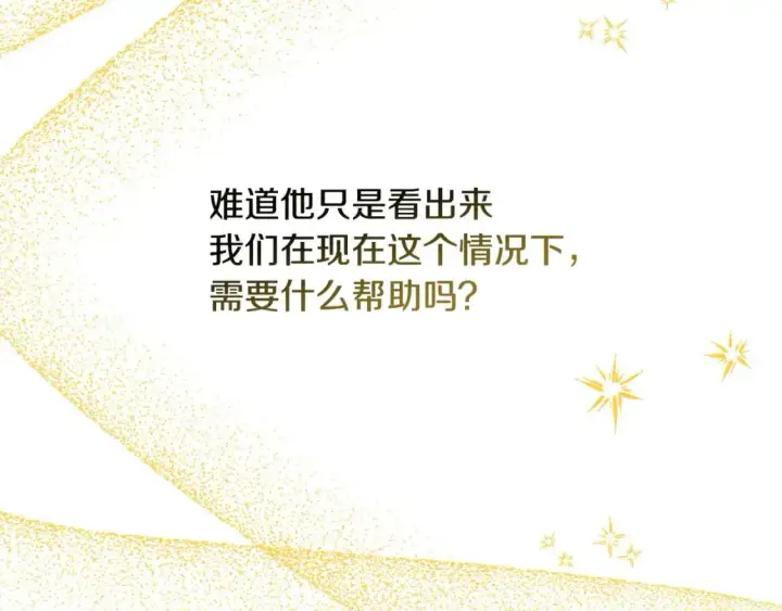 漫画《反正是欧风小甜漫》第78话 爱人的陪伴是良药第253张图