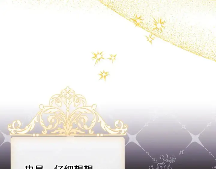 漫画《反正是欧风小甜漫》第78话 爱人的陪伴是良药第254张图