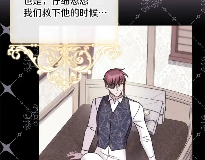 漫画《反正是欧风小甜漫》第78话 爱人的陪伴是良药第255张图