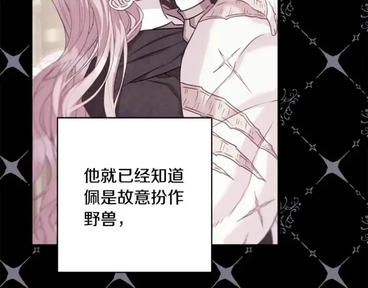 漫画《反正是欧风小甜漫》第78话 爱人的陪伴是良药第259张图