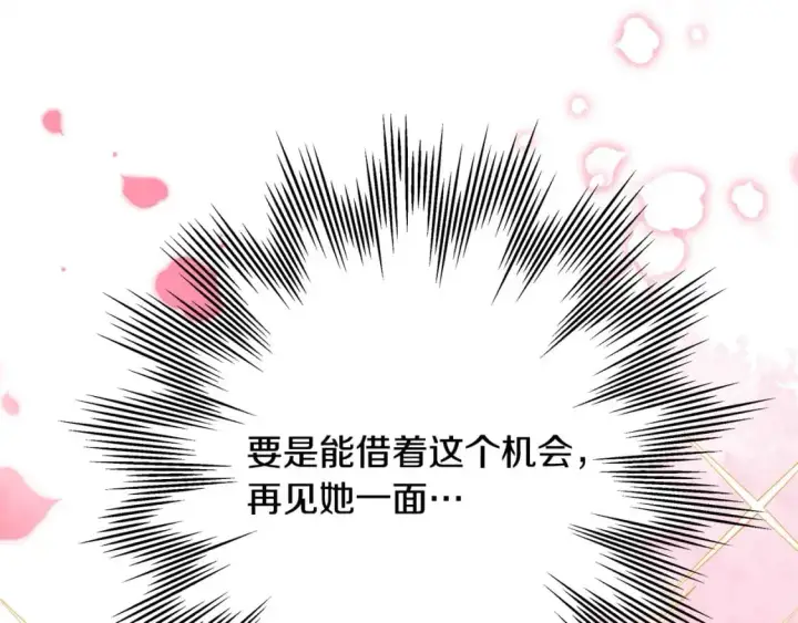 漫画《反正是欧风小甜漫》第78话 爱人的陪伴是良药第26张图
