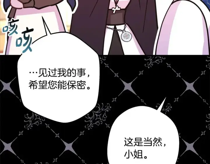 漫画《反正是欧风小甜漫》第78话 爱人的陪伴是良药第262张图