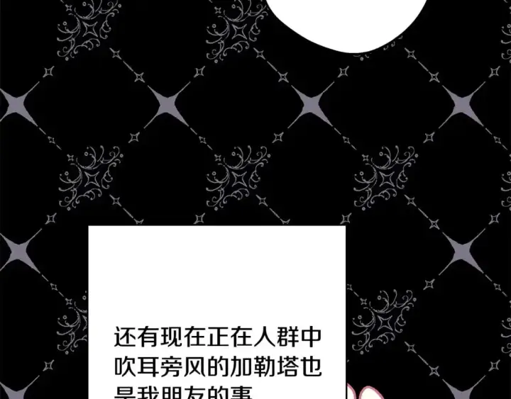 漫画《反正是欧风小甜漫》第78话 爱人的陪伴是良药第263张图