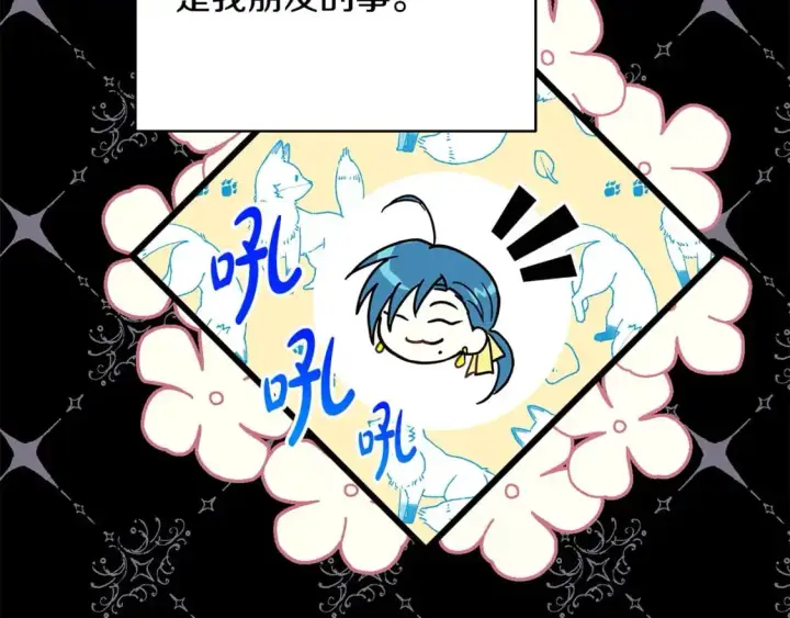 漫画《反正是欧风小甜漫》第78话 爱人的陪伴是良药第264张图