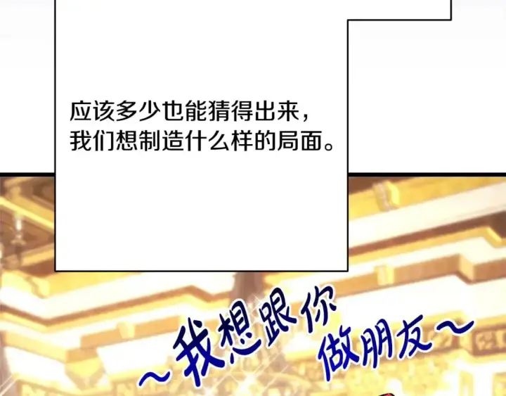 漫画《反正是欧风小甜漫》第78话 爱人的陪伴是良药第266张图