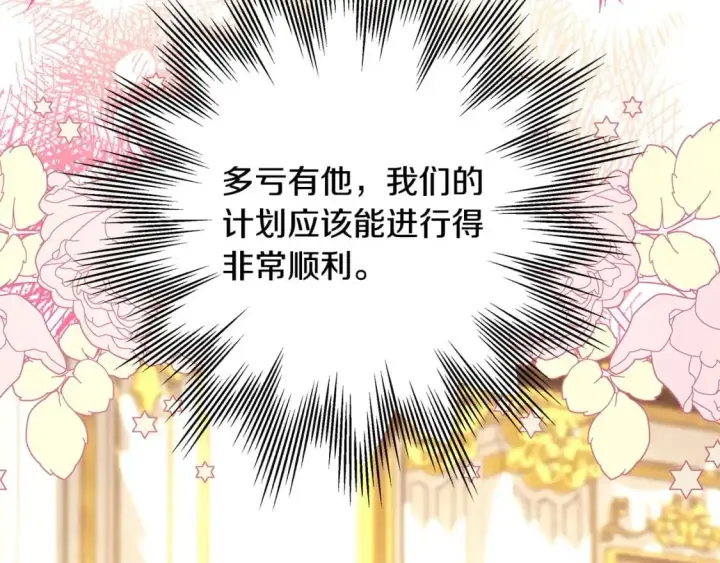 漫画《反正是欧风小甜漫》第78话 爱人的陪伴是良药第270张图