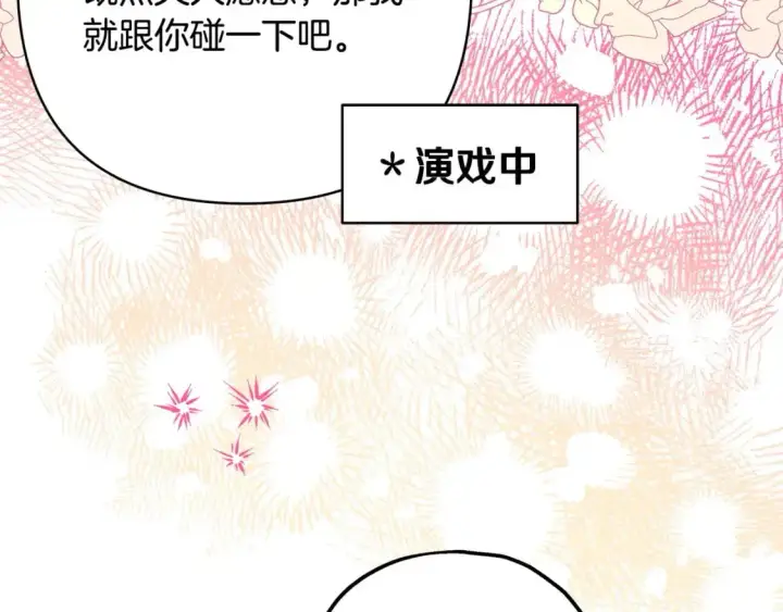 漫画《反正是欧风小甜漫》第78话 爱人的陪伴是良药第273张图