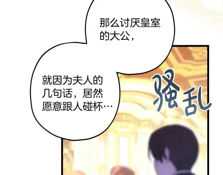 漫画《反正是欧风小甜漫》第78话 爱人的陪伴是良药第274张图