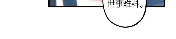 漫画《反正是欧风小甜漫》第78话 爱人的陪伴是良药第276张图