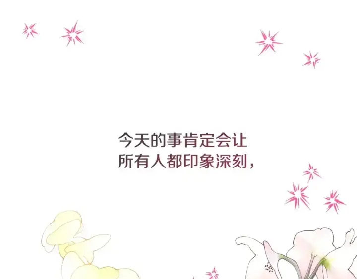 漫画《反正是欧风小甜漫》第78话 爱人的陪伴是良药第277张图