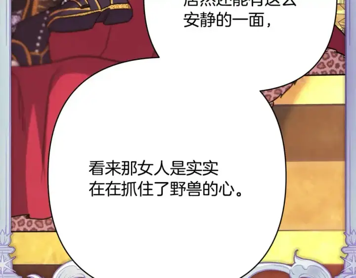 漫画《反正是欧风小甜漫》第78话 爱人的陪伴是良药第286张图