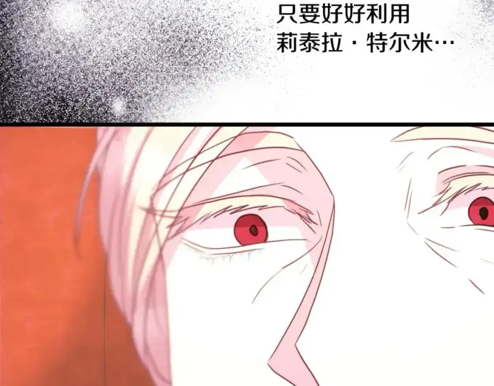 漫画《反正是欧风小甜漫》第78话 爱人的陪伴是良药第288张图